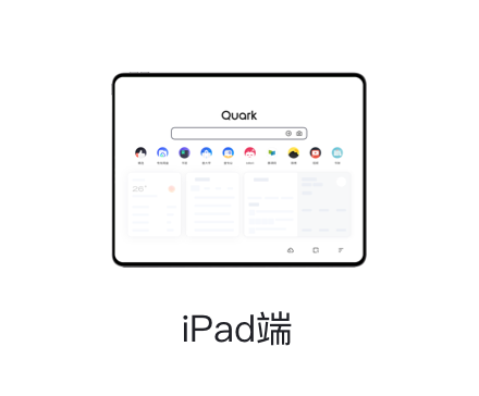 iPad端